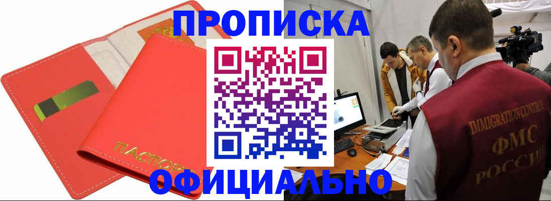прописка для работы в Альметьевске