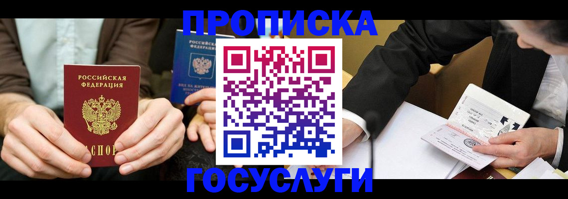 прописка в Альметьевске