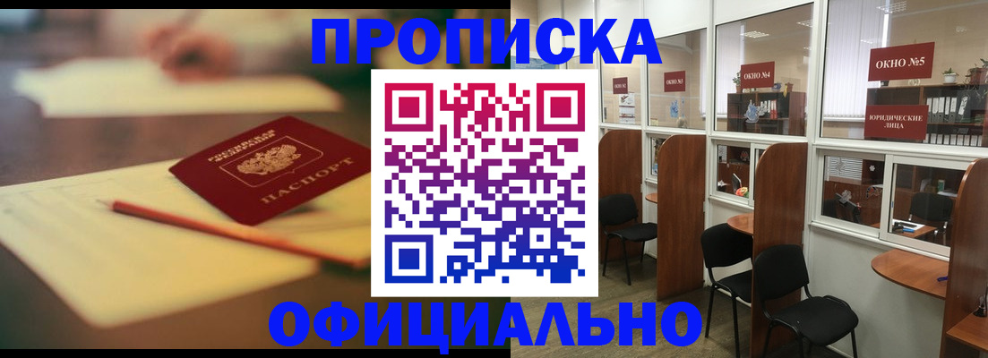 прописка 2025 в Альметьевске