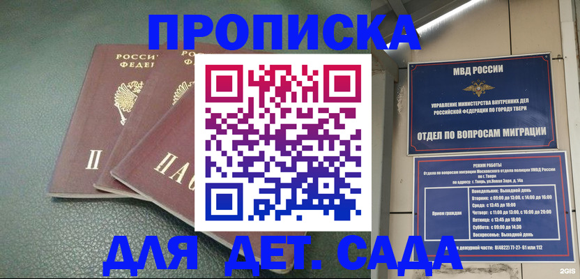 прописка гарантия в Альметьевске